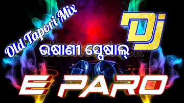E Paro (Old Tapori Mix)Dj Ashu X Dj Manti || New Odia Dj Song || Odia Tapori Dj Song ||