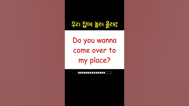 "우리 집에 놀러 올래?"영어로|왕기초영어