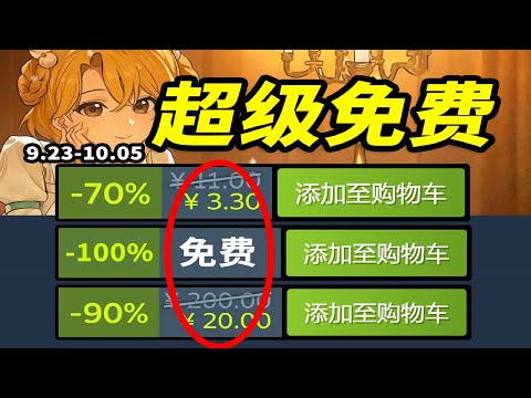 好痛！本周的新史低刨开了我的后背！【Steam每周史低游戏推荐】9.24-10.05