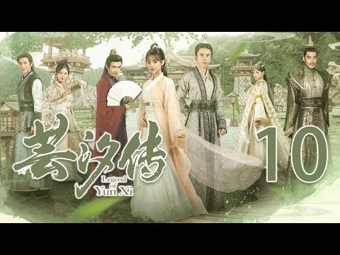 【English Sub】芸汐传 10丨Legend of Yun Xi 10（主演：鞠婧祎，张哲瀚，米热）