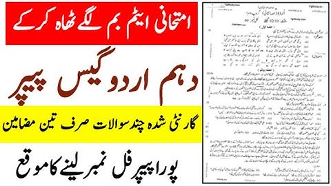 10th Class Urdu Guess Paper 2022 | Class 10 Urdu Guess @secrettricks1