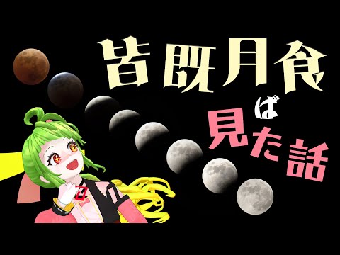 月って丸くてデカくて気色悪！と思いました　#皆既月食 #舞鶴よかと