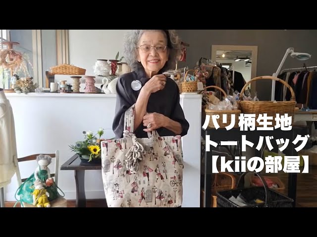 ハンドメイド 3roomsバッグ フランシュリッペ うじゃうじゃねこ パープル kii's Room] I made a tote bag with Paris-themed fabric - YouTube