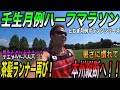 【レースNo.68】壬生月例ハーフマラソン（とちぎ月例マラソンシリーズ）