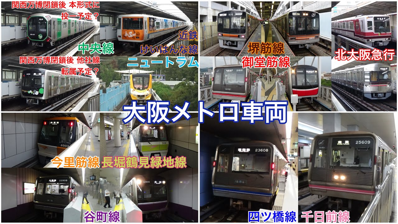大阪メトロ【けいはんな線・北大阪急行】さんの 全車両形式を撮影してきた。