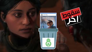 تسفيل وشخصنة Unknown 9 Awakening