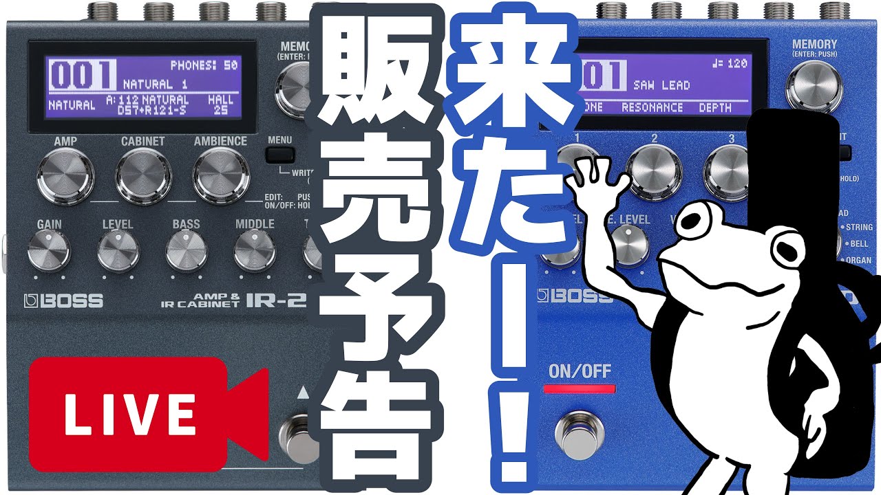 BOSSの新製品、販売予告解禁キターー！知って得する！楽器・音響