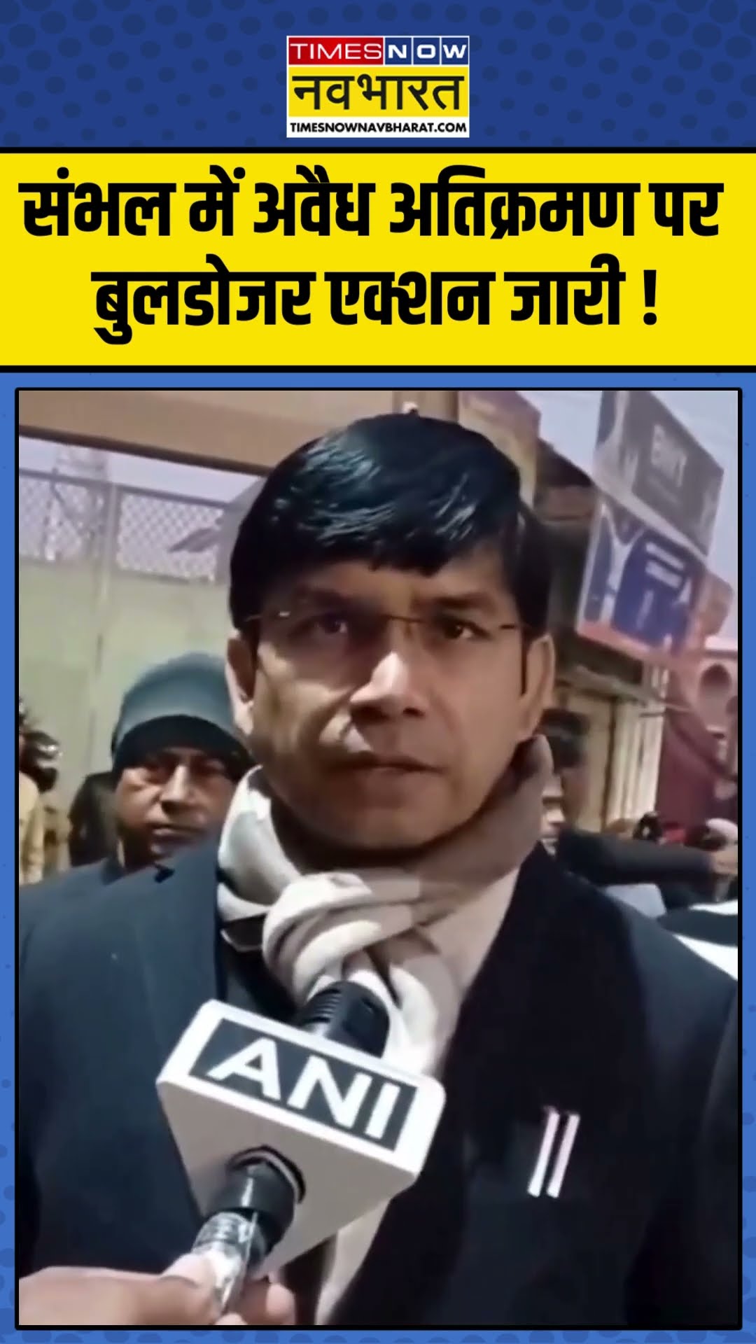 Sambhal में अवैध अतिक्रमण पर बुलडोजर एक्शन जारी ! #sambhal #bulldozeraction #upnews