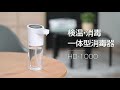 検温・消毒 一体型消毒器HD-1000紹介動画