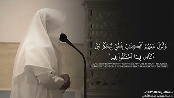 ﴿كانَ النّاسُ أُمَّةً واحِدَةً﴾ التلاوة الشهيرة كاملة لماتيسرسورة البقرةمن فجريات د.عبدالعزيز التركي