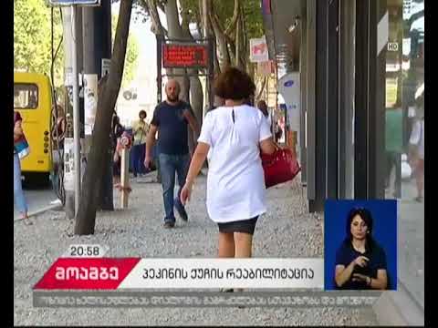 პეკინის ქუჩაზე მძღოლები ხვალ ახალი სქემით ისარგებლებენ - რას აცხადებენ თბილისის მერიაში