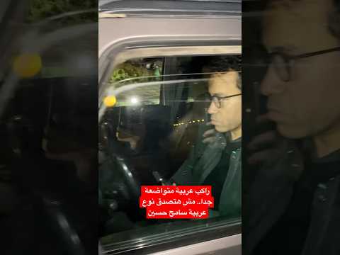 راكب عربية متواضعة جدا مش هتصدق نوع عربية سامح حسين
