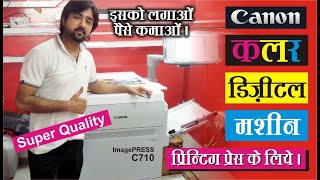 Canon Best Digital Color Machine for Printing Press