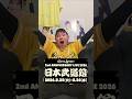 みんなはどうだった？きゅーすと武道館当落発表 #cutiestreet #きゅーすと ⁡⁡⁡#きゅーてすと #日本武道館 #おすすめ