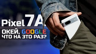 Стоит ли Google Pixel 7А своих денег? Тотальный обзор главной новинки лета