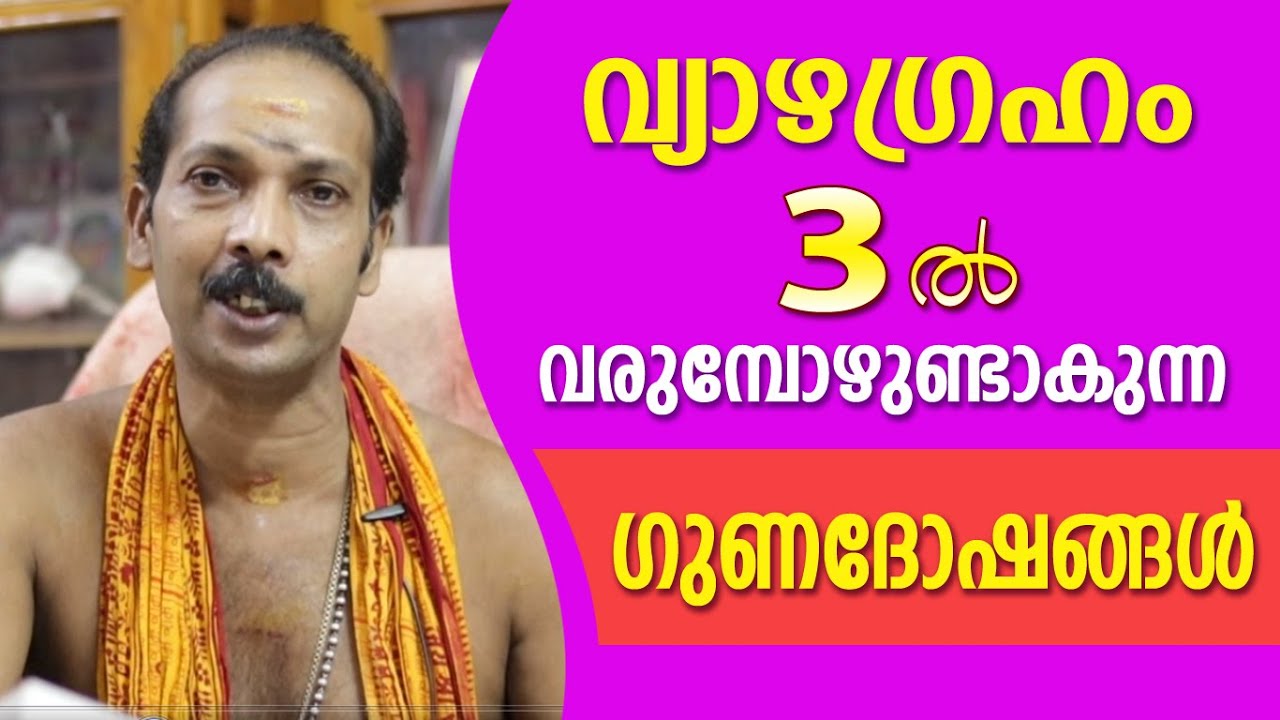 വ്യാഴം മൂന്നിൽ വന്നാൽ കിട്ടുന്ന സൗഭാഗ്യങ്ങൾ | Dr. Shibu Narayanan | Astrological Life