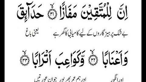 Surah An Naba 31-40,(3) Abdul Basit ,Arabic,Urdu,Text