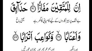 Surah An Naba 31-40,(3) Abdul Basit ,Arabic,Urdu,Text
