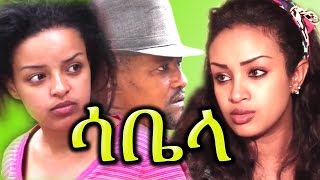Ethiopian Movie: Sabela (ሳቤላ) - New Ethiopian Film 2016 from DireTube screenshot 4