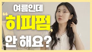 여행 가기 전에 히피펌 어때여?(1인샵에서 머리하는 법)ㅣ hanuk studio