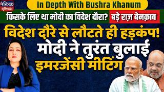 Modi Returns from Foreign Tour: Emergency Meeting Called! Big Move Ahead?