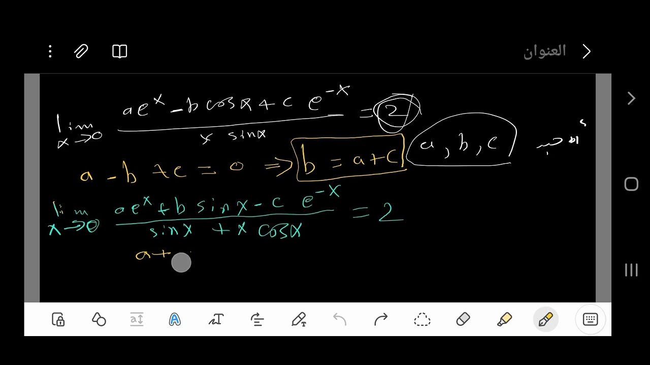 الأتصال وإيجاد المجاهيل في حاله النهاية موجودة وموجود قيمتها ويوجد مجاهيل لمستوى أول جامعة.