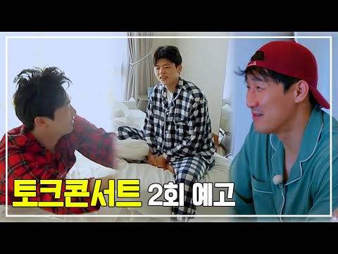 [예고] TOP7 하우스에 새아침이 밝아 왔네요~ | 미스터트롯2 토크콘서트 - 새로운 시작 2회 예고 TV CHOSUN 230413 방송