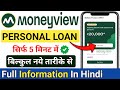 Money View Loan Kaise Milega | money view loan | money view personal loan | moneyview | instant loan