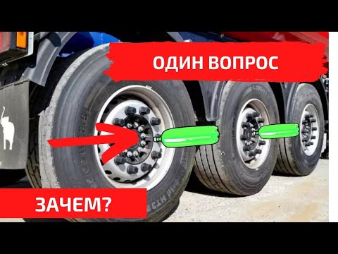 Зачем дальнобойщики ставят бутылки на колеса?