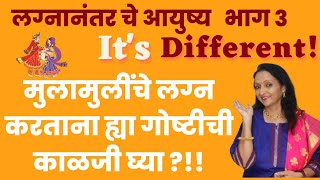 मुलामुलींचे लग्न करताना ह्या गोष्टीची काळजी घ्या?!!|पालक म्हणून जावई आणि सुनेशी कसे वागावे?|Tips screenshot 5