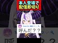コメ欄にトワ様登場で焦りまくるラプラス【ホロライブ切り抜き/ラプラスダークネス】