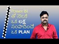 Power BI | How to make 1 Lakh per month - A Plan | In Telugu