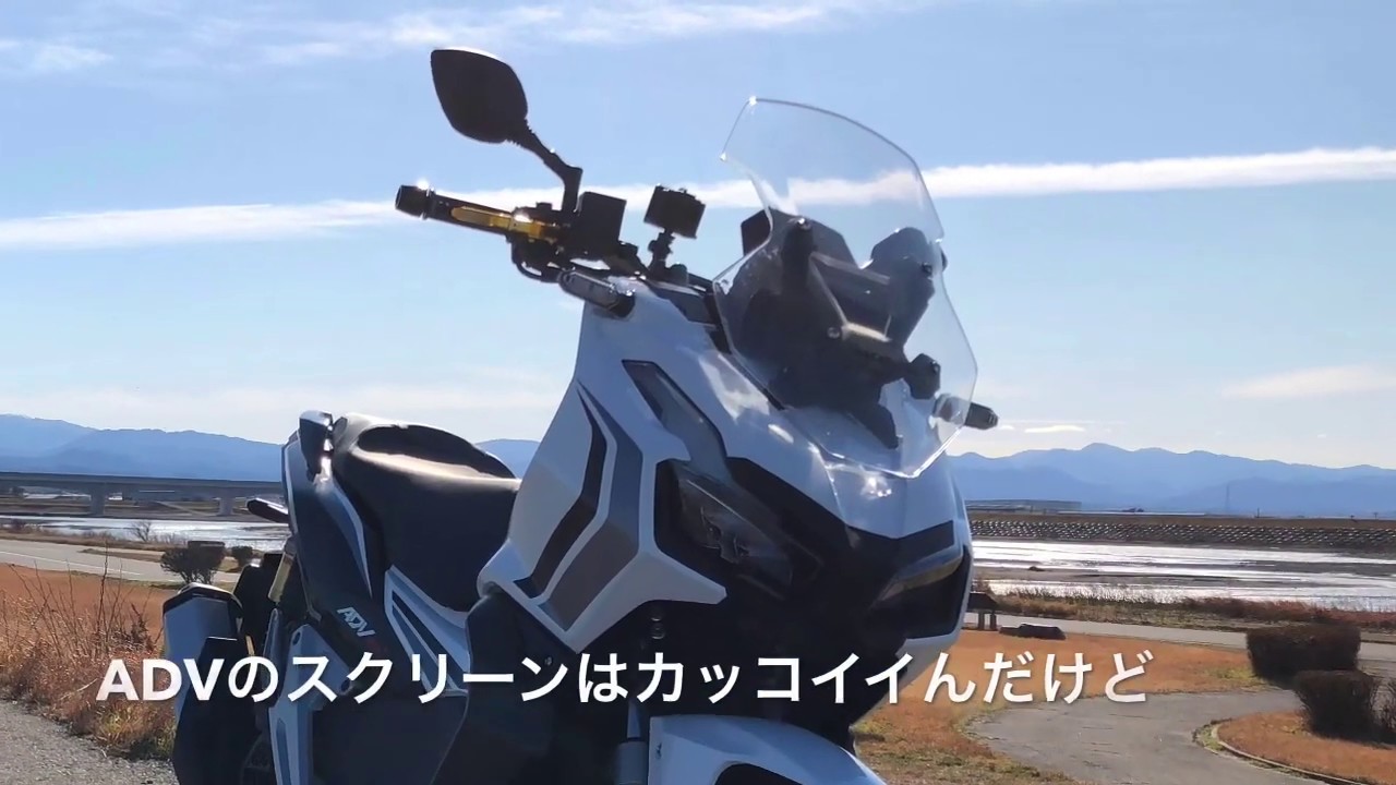 ホンダ ADV150 ロング スクリーン フロント カスタム 愛車 防風 雨避け