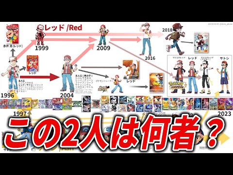 【同一人物?】サトシとレッドの歴史を徹底解説