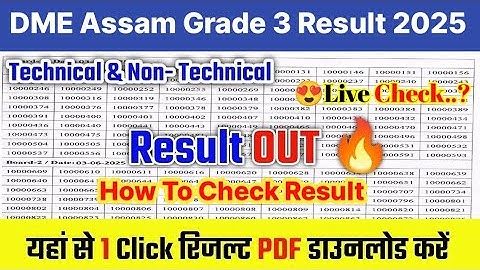 DME Assam Grade 3 Result 2025 🔴 DME Assam Grade 3 Result 2025 Kaise Dheke !! How To Check Result !!