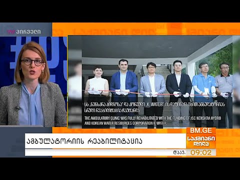 ამბულატორიის რეაბილიტაცია