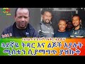 ባለትዳር ጓደኛዬ ሚስቴን ሲያማግጥ ያዝኩት Ethiopia | EthioInfo.