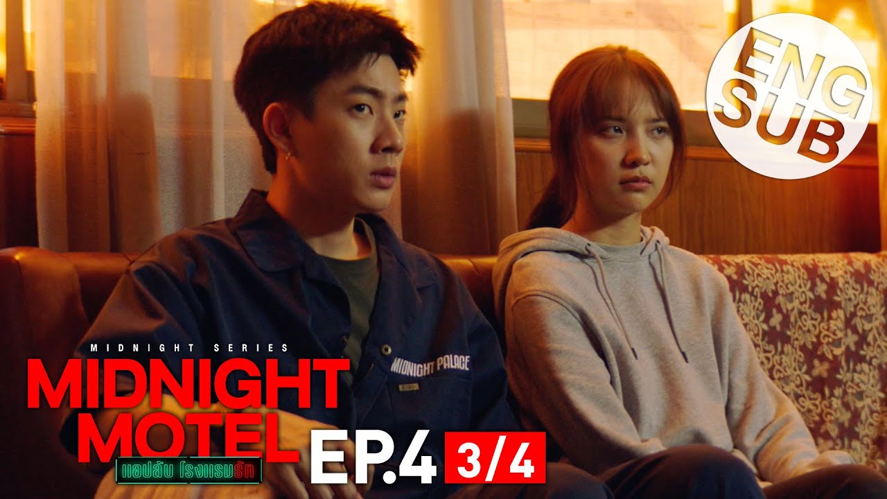 [Eng Sub] Midnight Motel แอปลับ โรงแรมรัก | EP.4 [3/4]