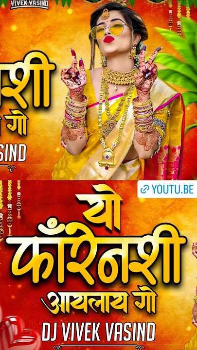 Hyo Foranshi Aaylay Porya (DJ Remix) यो फोरेनशी आयलाय  | DJ ViveK VasinD