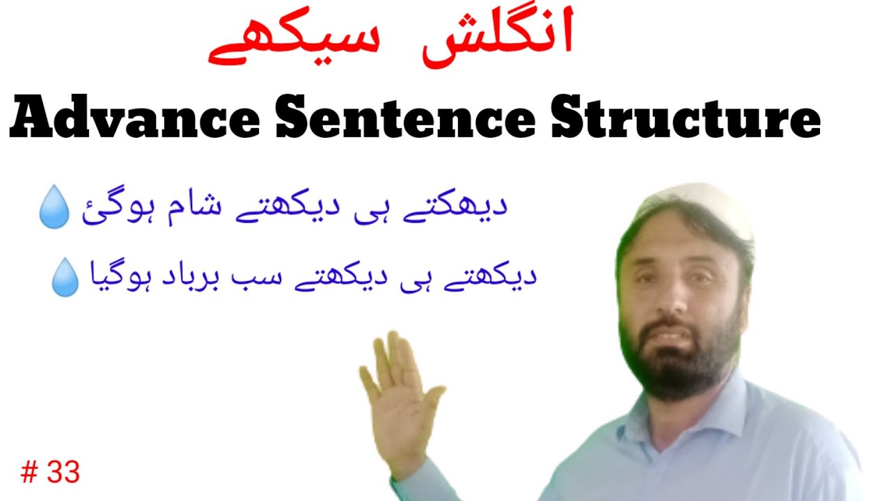 Advance Sentence Structure / انگلش سیکیے Advance Sentence Structure ...