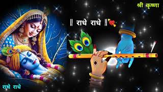 Radhe Radhe Ringtone | New Radha Krishna Bhajan Ringtone 2025 | Trending Bhakti Ringtone 9.16 |Viral