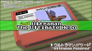 ウルトラマンパワード/ウルトラマンパワード 8bit chords