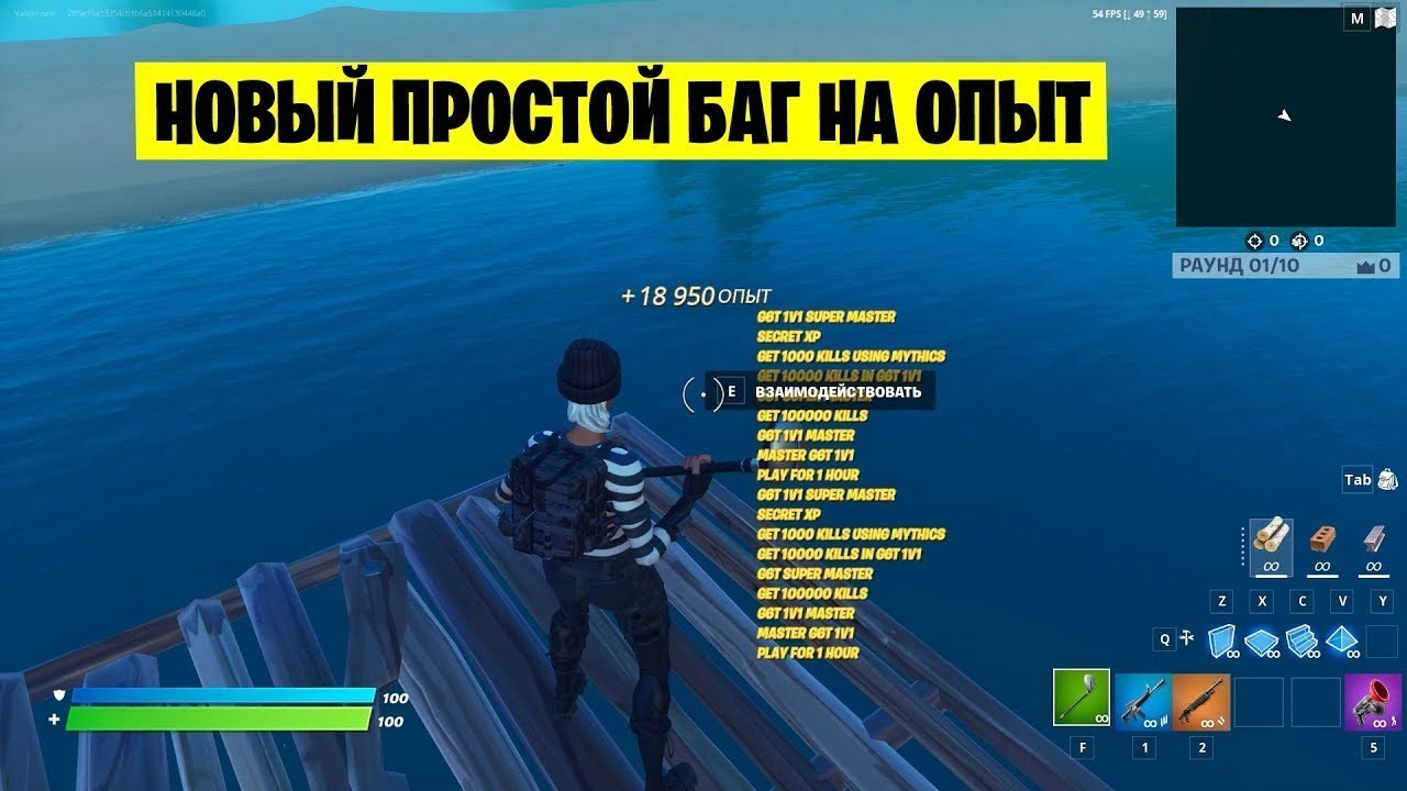 Карта для фарма опыта в фортнайт код афк