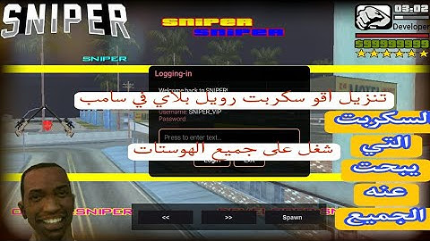 GAMEMOD SAMP | تنزيل اقو سكربت رويل بلاي في   شغل على جميع الهوستات 😱😱📱🔥