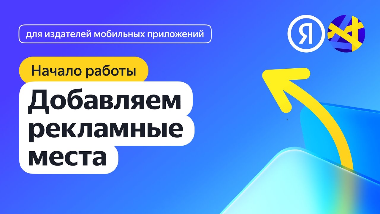 Добавляем рекламные места - YouTube