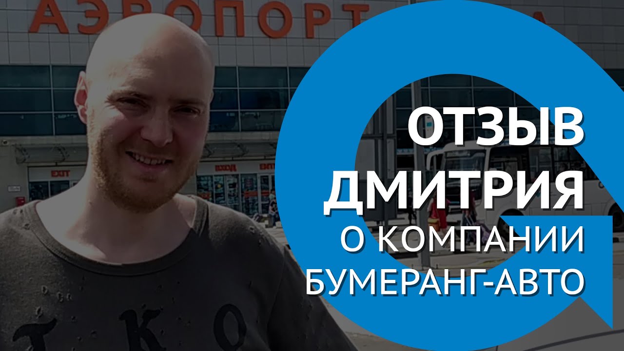 Ооо бумеранг авто