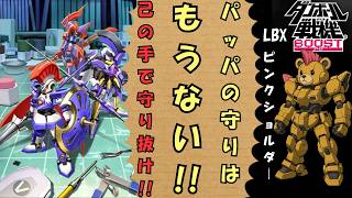 【#ダンボール戦機】まぁそもそもパッパのせいで襲われてんだけど【#Vtuber】