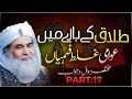 Talaq ke aham masail  kin alfaz se talaq ho jati hai  talaq in islam  maulana ilyas qadri bayan