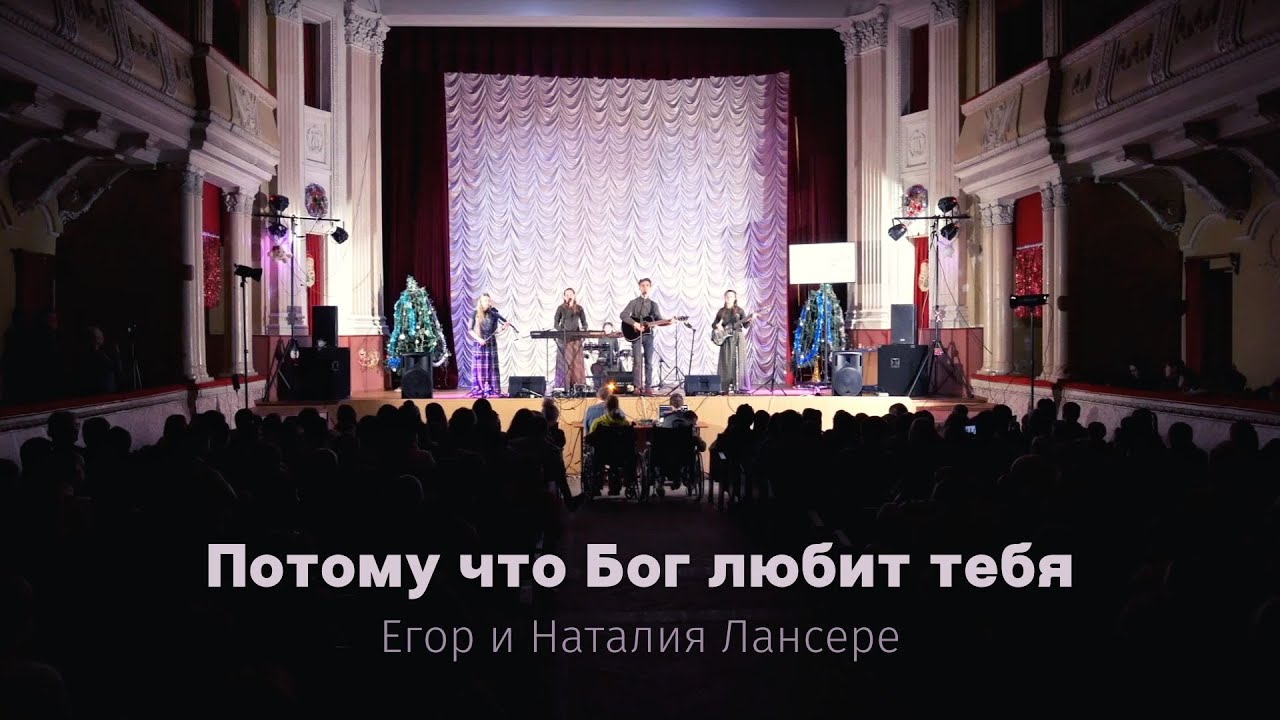 Егор и наталья лансере