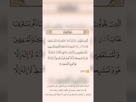 شهد الله أنه لا إله إلا هو والملائكة وأولوا العلم سورة آل عمران ياسر الدوسري